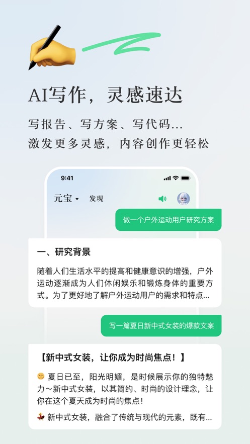 腾讯元宝免费手机版