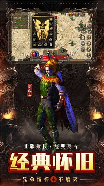 传世复古版