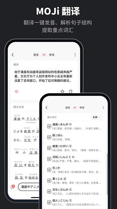 MOJi辞書最新版