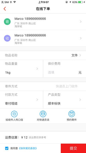 顺丰丰声app安卓版