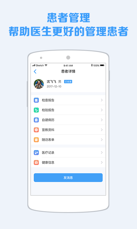蓝牛医护app