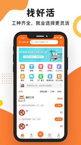 工友之家最新版