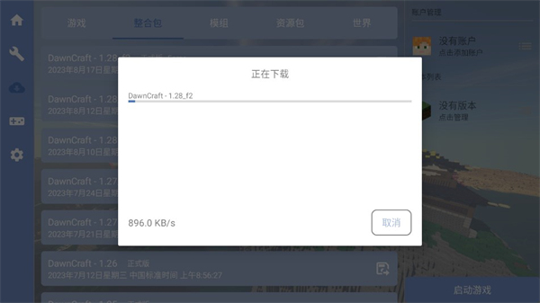 FCL启动器最新版图片15