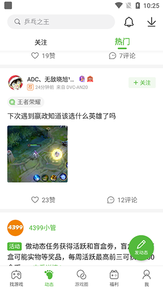 4399游戏盒子app最新版