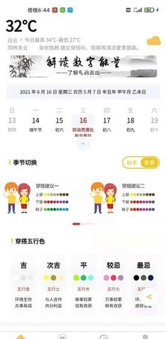 五行穿搭
