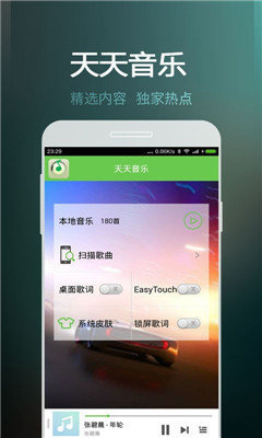 天天静听专业版海量免费音乐