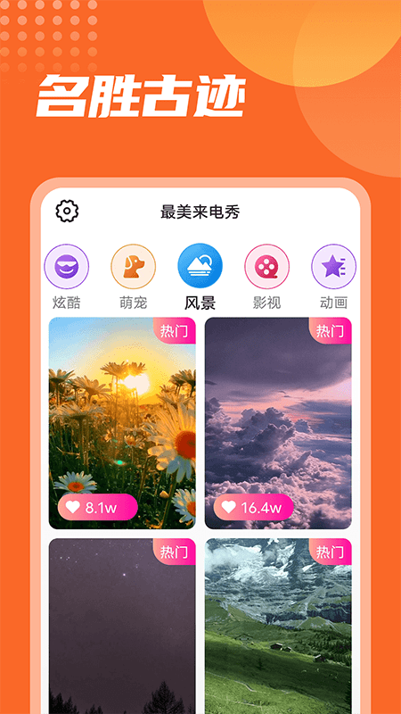 漫漫最美来电秀最新版