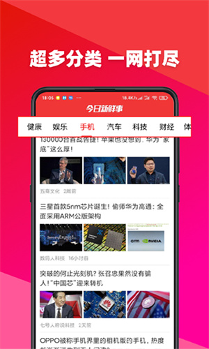 今日新鲜事客户端