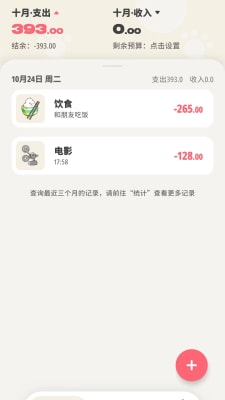 喵咕记账软件app