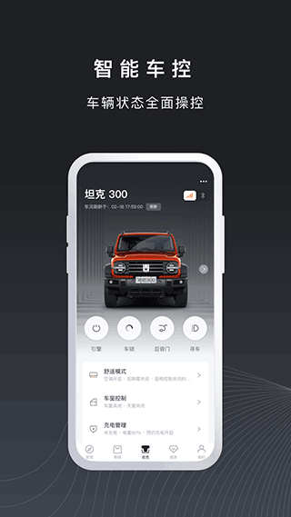 坦克TANK手机客户端