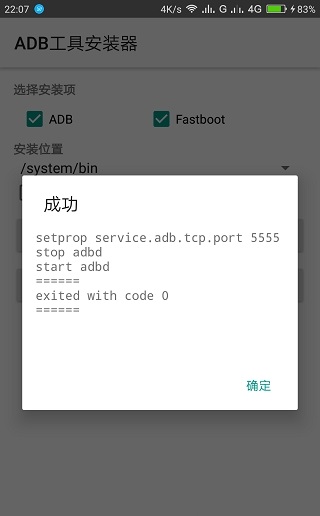 adb工具包安装器安卓版