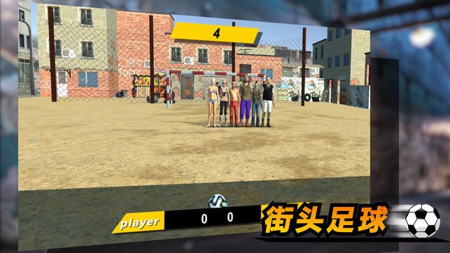 街头足球五人制比赛