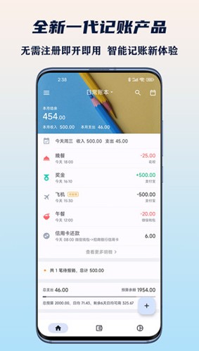 小星记账官方版