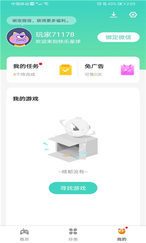 快乐星球