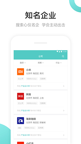 Boss直聘企业版