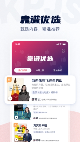 靠谱读书app宣传图24