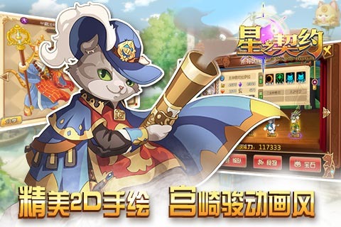 星之契约最新版