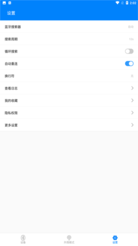 BLE调试宝app7