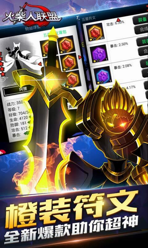 火柴人联盟觉醒