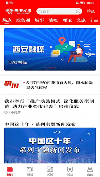 西安发布app客户端
