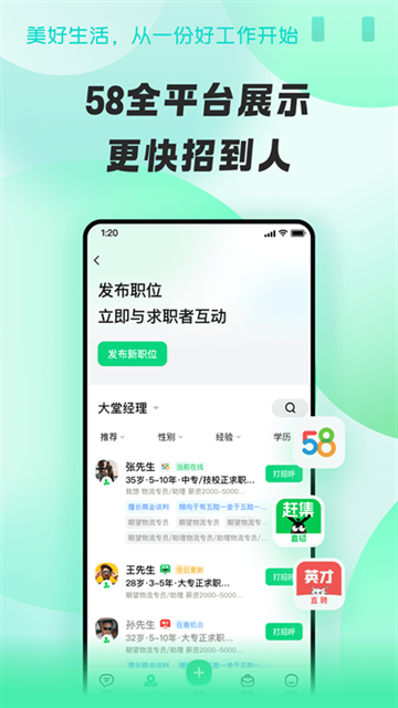 招才猫直聘app最新版