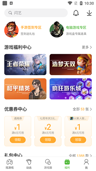 4399游戏盒子app最新版