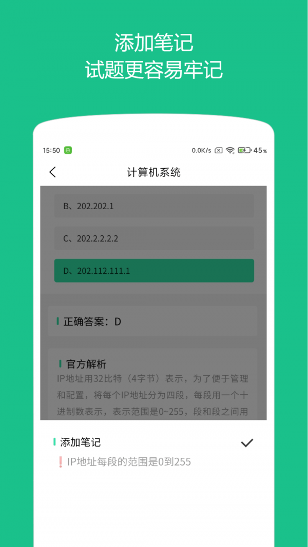 计算机二级题库软件