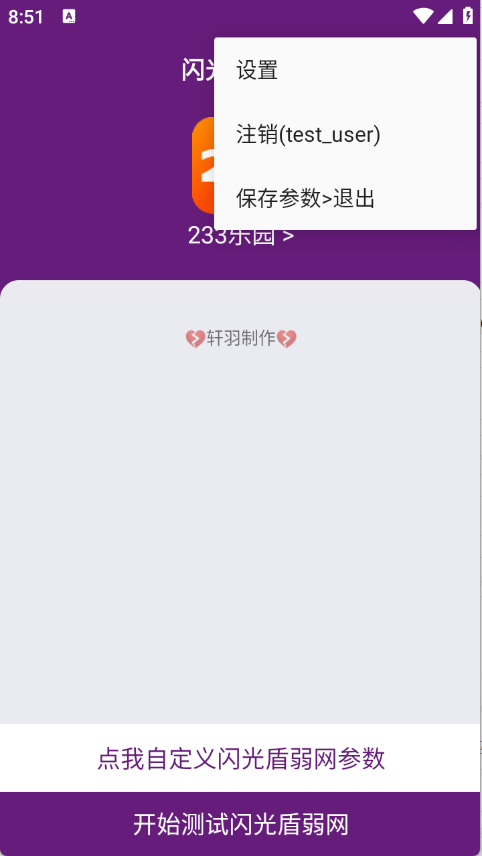 闪光盾弱网最新版安卓