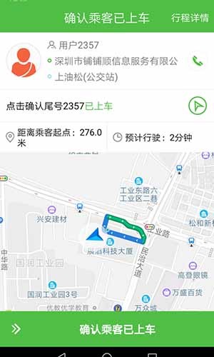 西咸出行司机