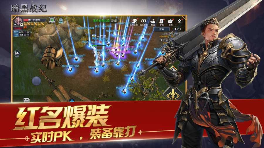 暗黑战纪