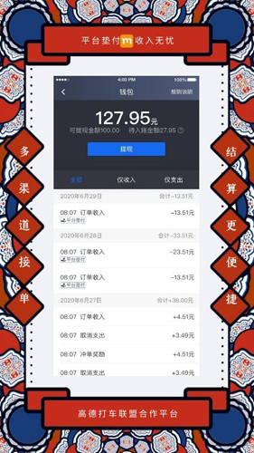 添猫司机专业接单司机版