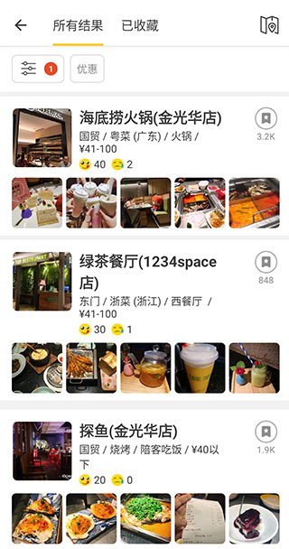 openrice最新版