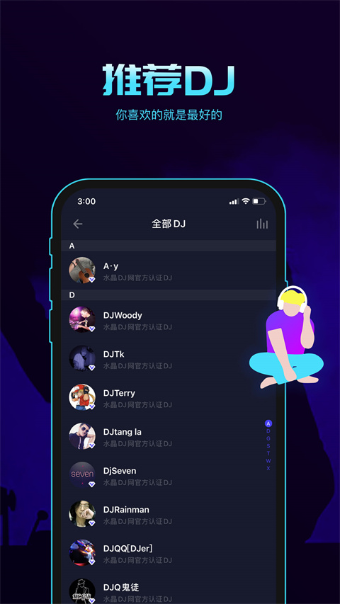水晶DJ