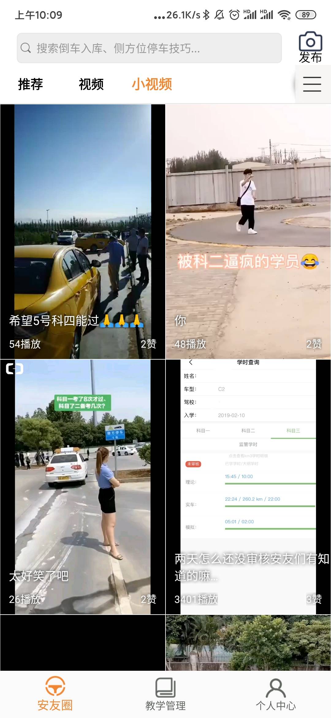 安安车生活软件