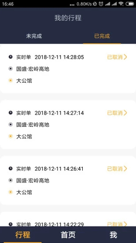 国泰出行出租司机app