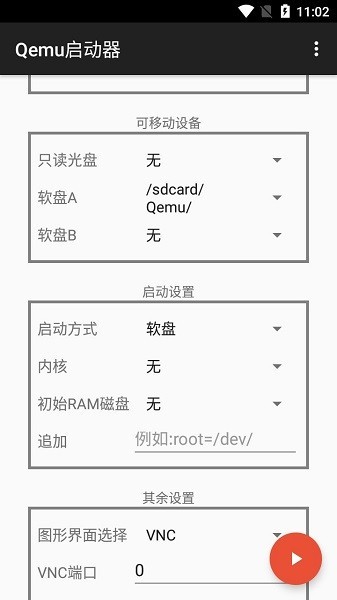 Qemu启动器免费