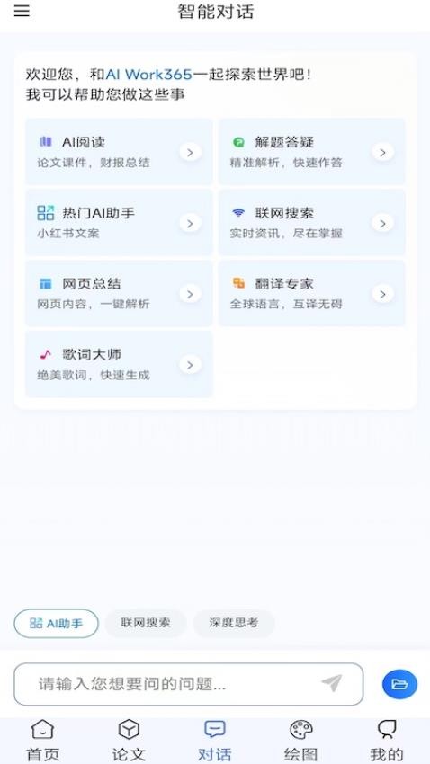 AIWork365软件