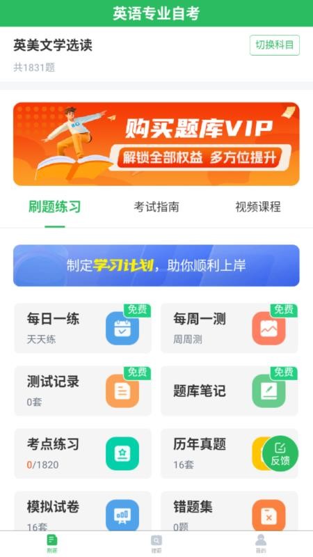 英语专业自考官方正式版