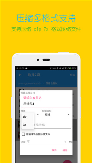 解压缩全能王官网