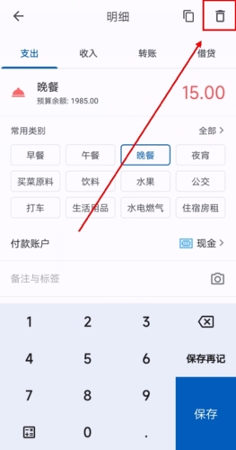 怎么删除记录配图2