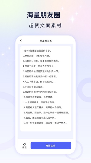 文案自动生成器免费app