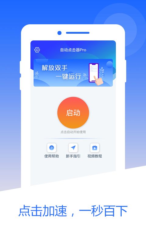 芒果自动点击器手机版