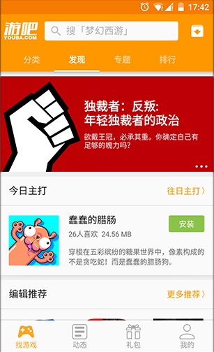 游吧手游