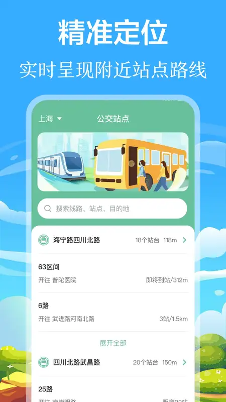 掌上出行公交app