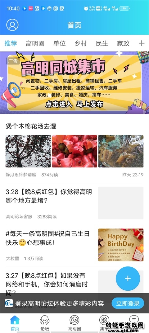高明论坛app