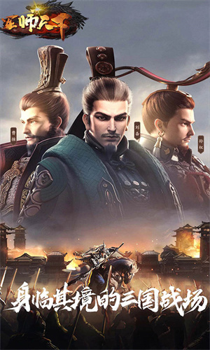 军师天下