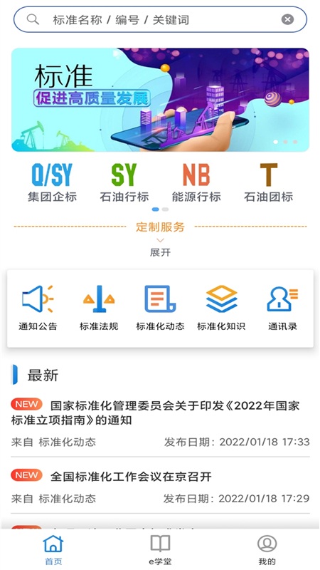 石油标准免费版