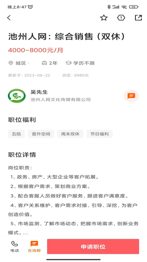 池州人网招聘app