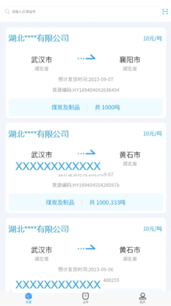 海龙运力宝司机版