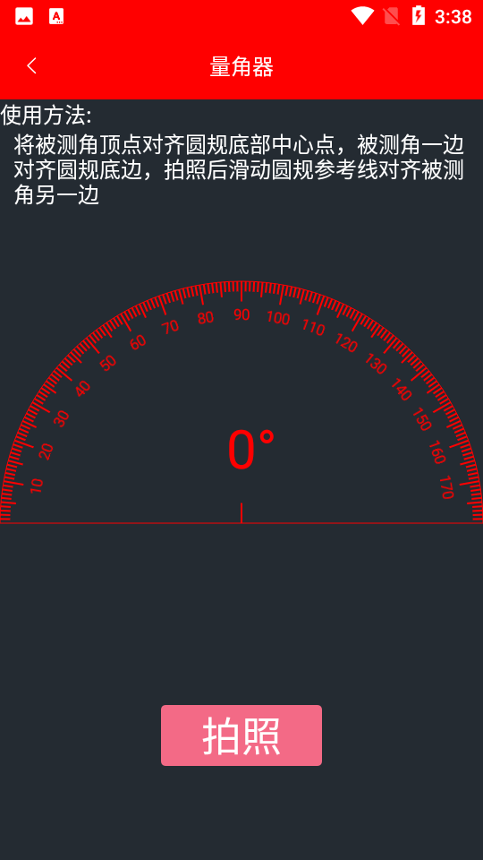 尺子距离测量